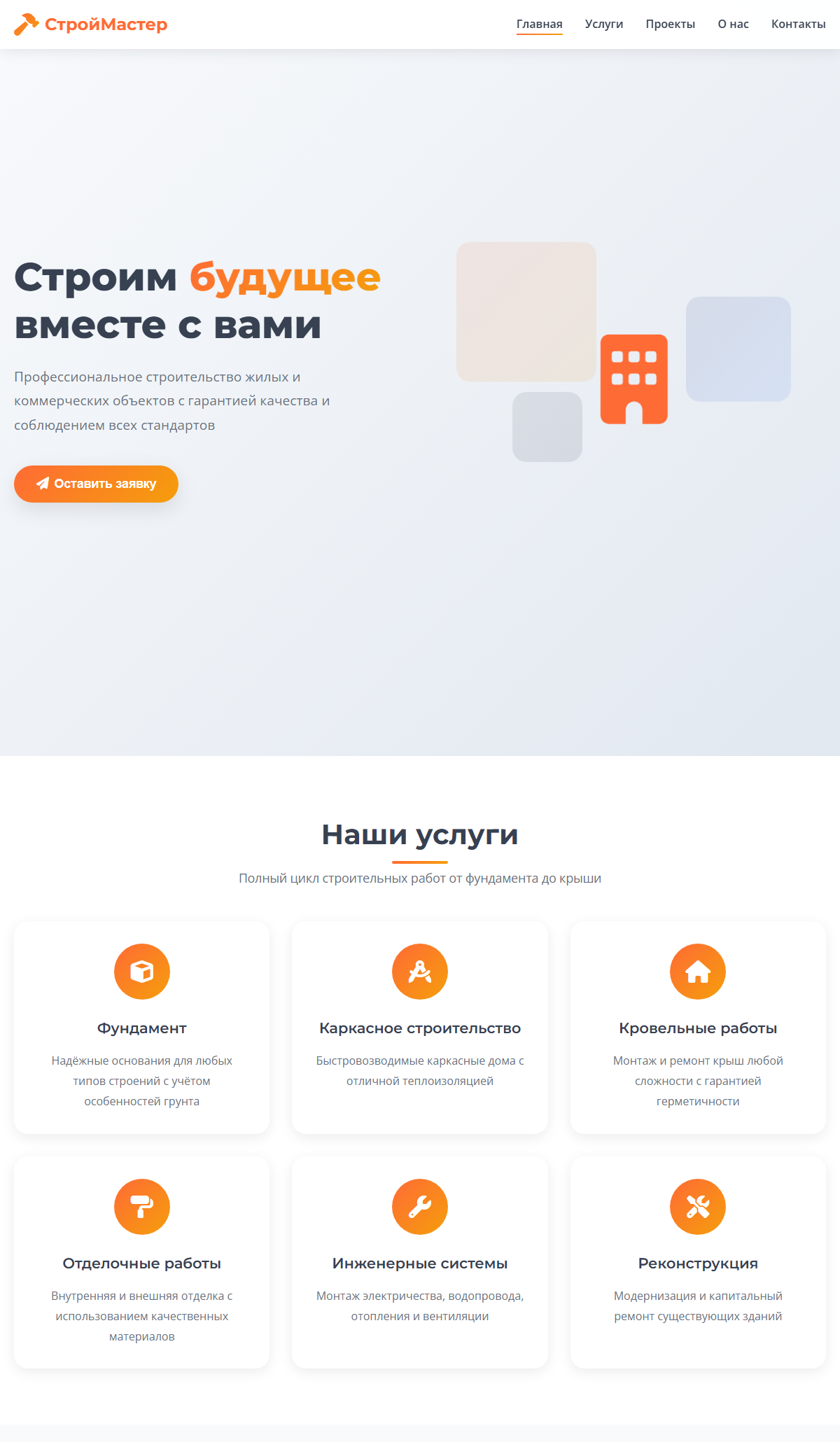 Сайт для строительной компании