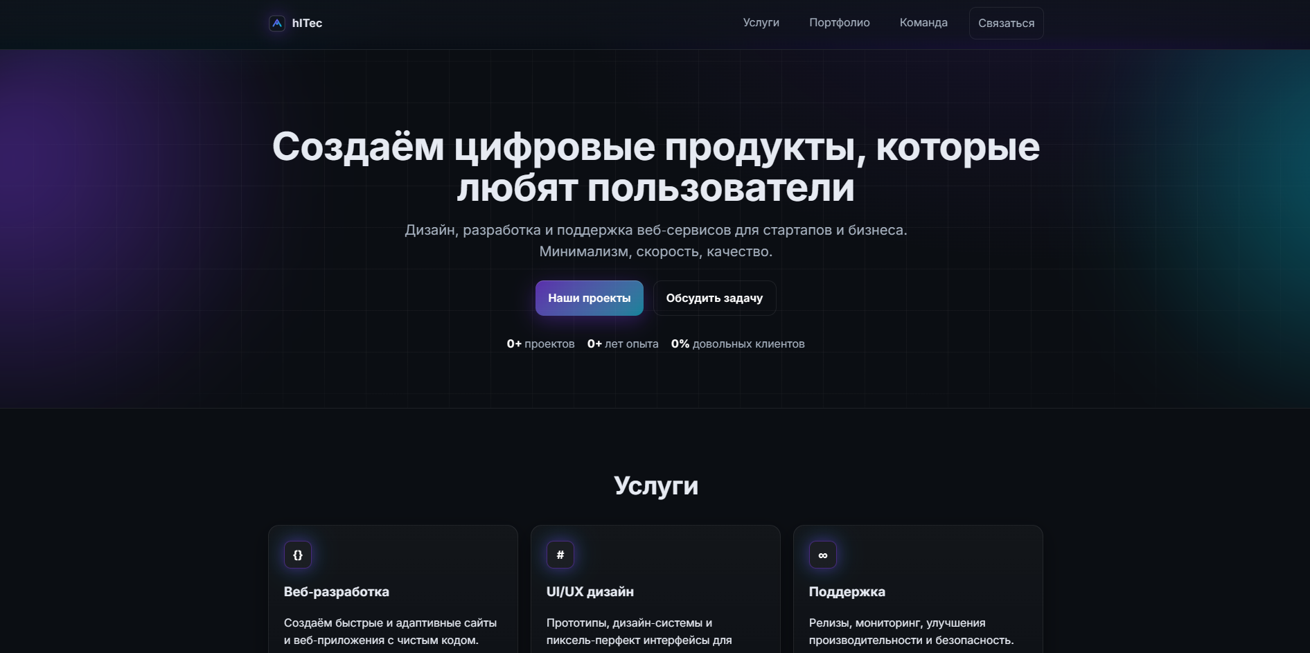 Сайт для IT команды